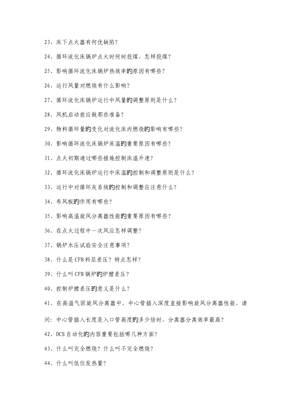 2025年循环流化床锅炉试题库_第2页