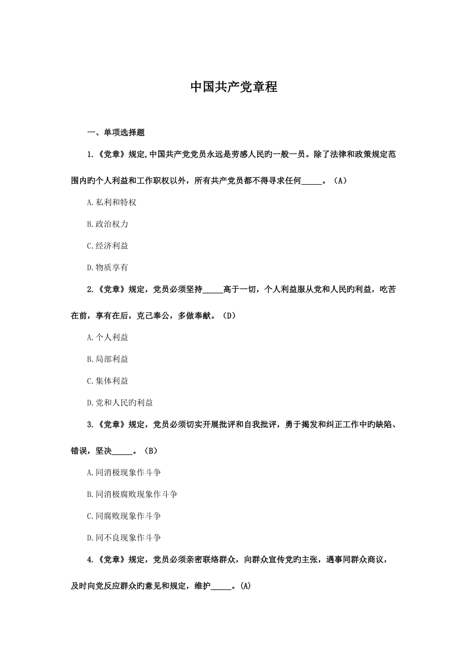 2025年福建省领导干部任职前廉政法规知识测试题库_第3页
