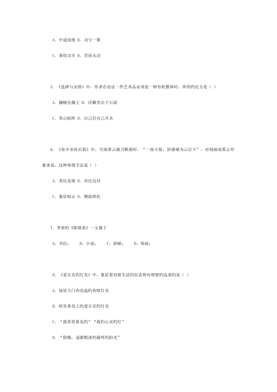 2025年成人高考大学语文模拟试题_第2页