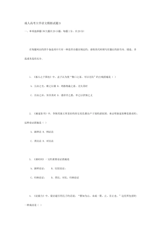 2025年成人高考大学语文模拟试题