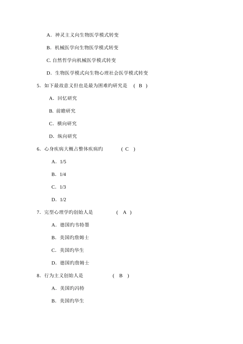 2025年电大护理心理学试卷汇总复习及答案_第2页