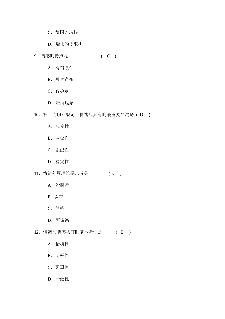 2025年电大护理心理学试卷汇总复习及答案_第3页