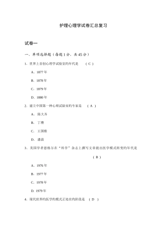 2025年电大护理心理学试卷汇总复习及答案