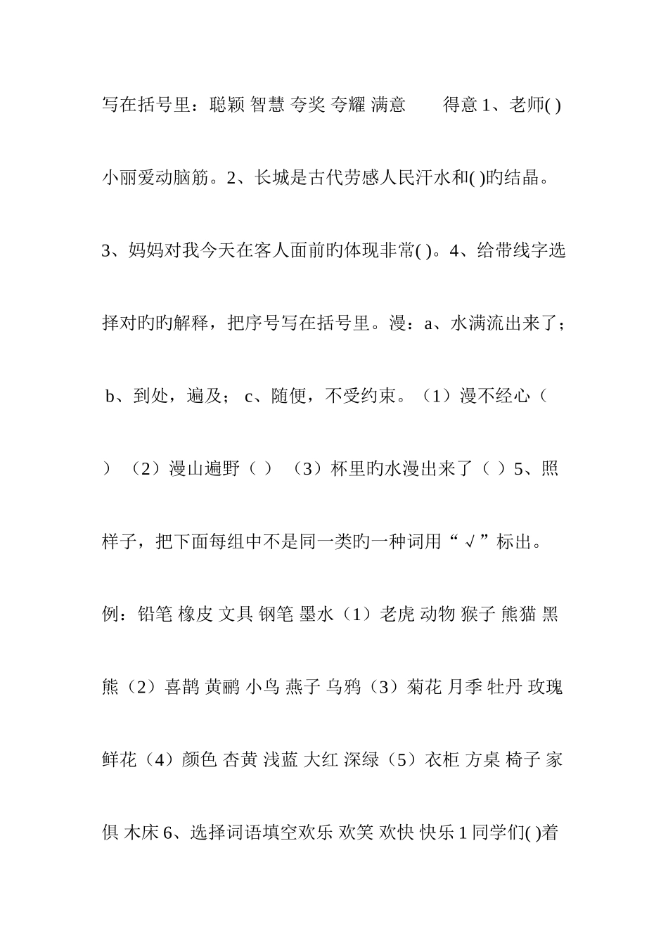 2025年小升初词语词意辨析试卷含答案_第2页