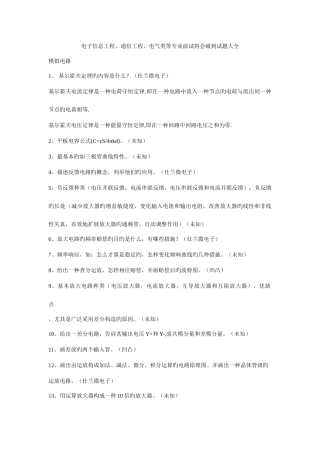 2025年电子信息工程通信工程面试试题大全