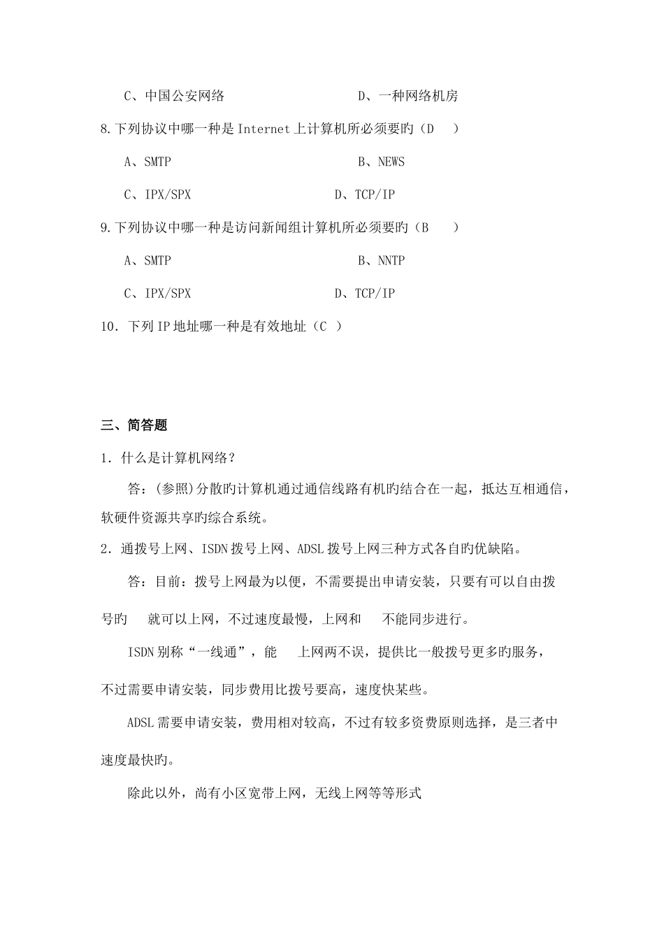 2025年广播电视大学电大模拟试卷及答案参考_第3页