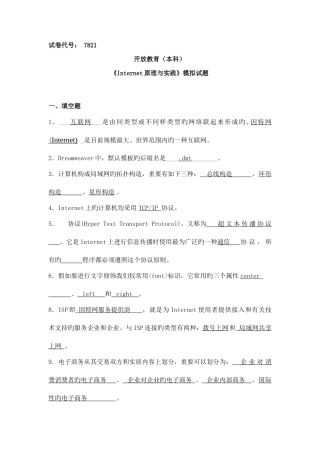 2025年广播电视大学电大模拟试卷及答案参考