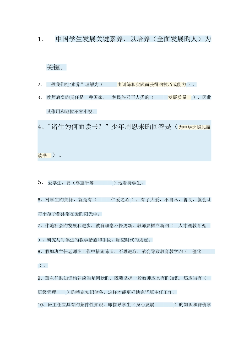 2025年继续教育通识二答案_第1页