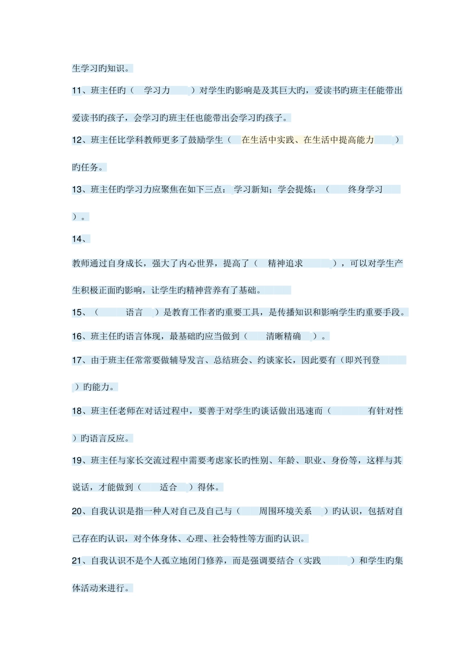 2025年继续教育通识二答案_第2页