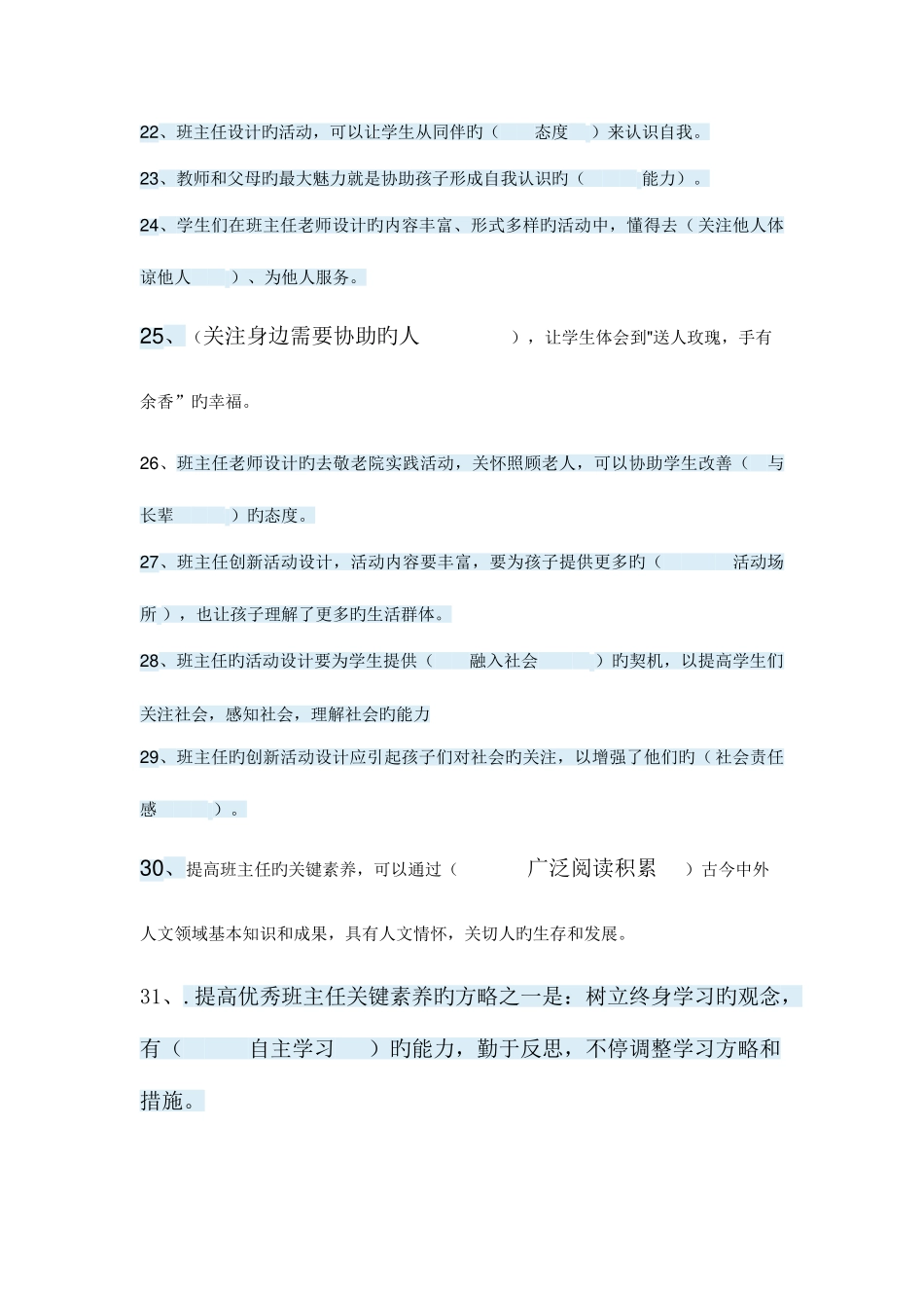 2025年继续教育通识二答案_第3页