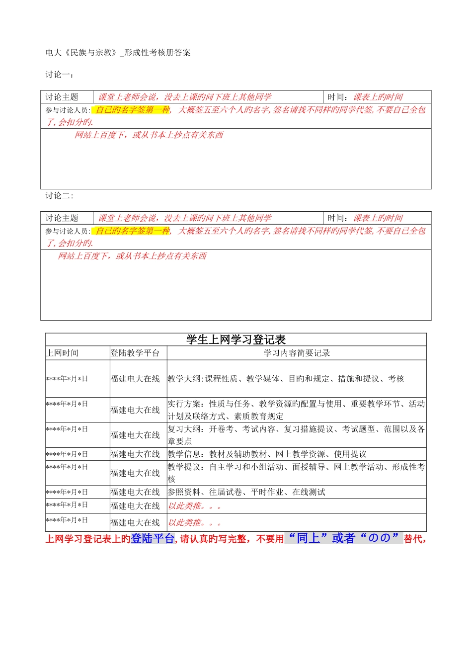 2025年电大民族与宗教形成性考核册答案_第1页