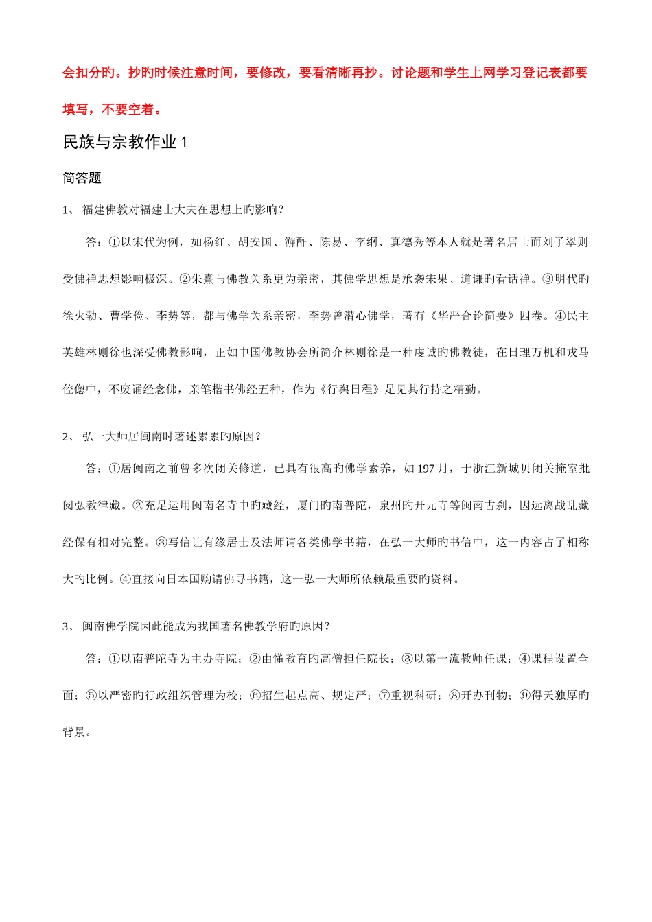 2025年电大民族与宗教形成性考核册答案_第2页