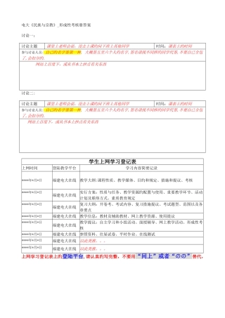 2025年电大民族与宗教形成性考核册答案