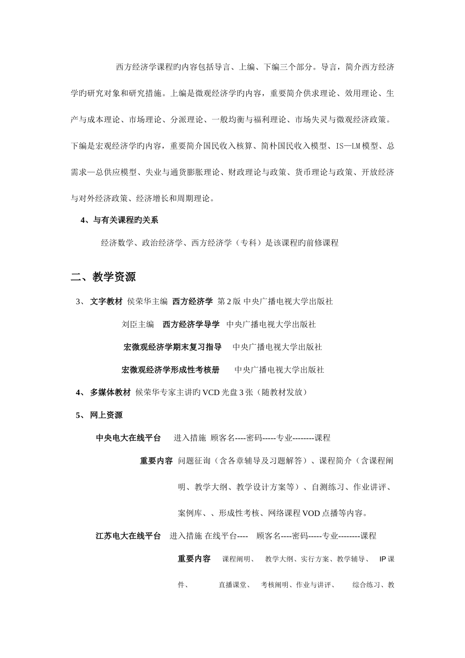 2025年电大本西方经济学任务_第2页