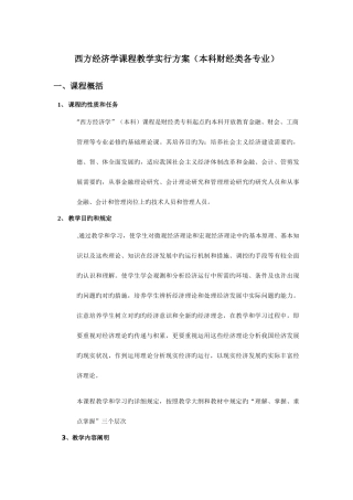 2025年电大本西方经济学任务