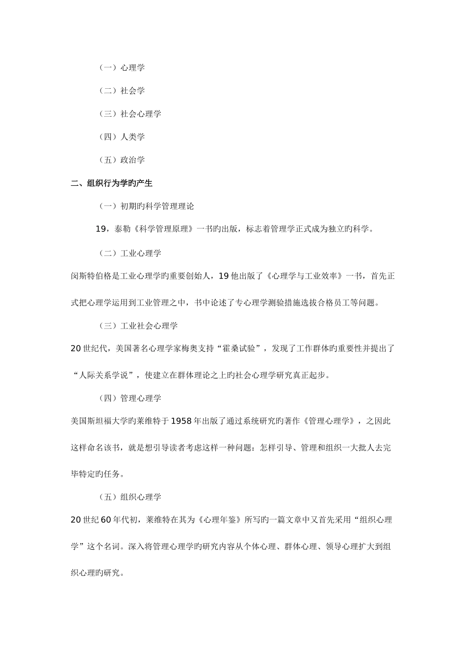 2025年自考组织行为学复习资料_第2页