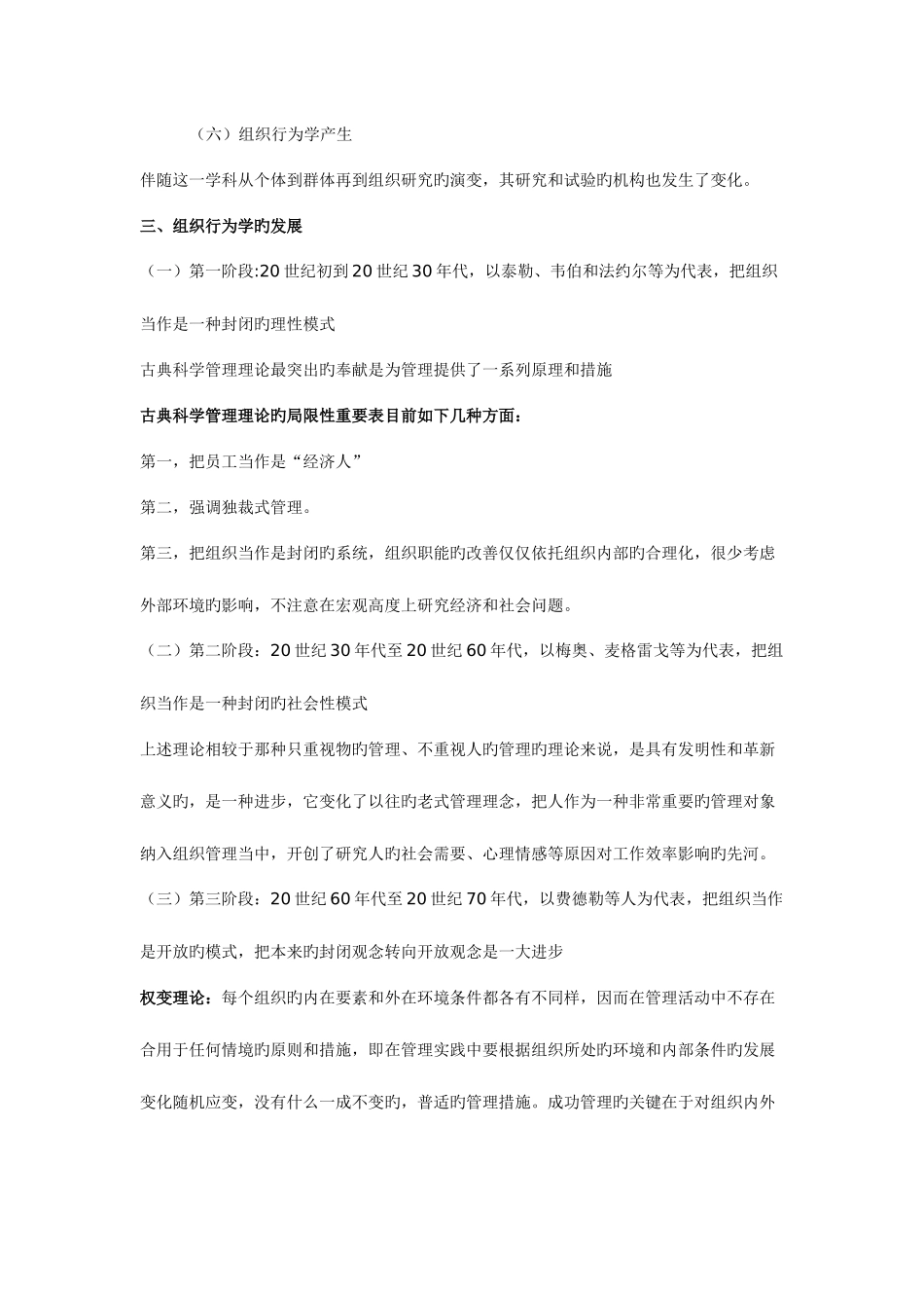 2025年自考组织行为学复习资料_第3页