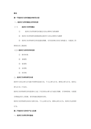 2025年自考组织行为学复习资料