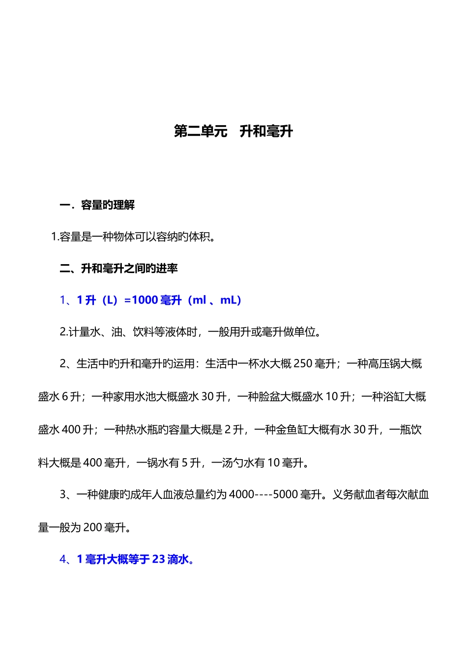 2025年苏教版四年级下册数学知识点汇总_第2页