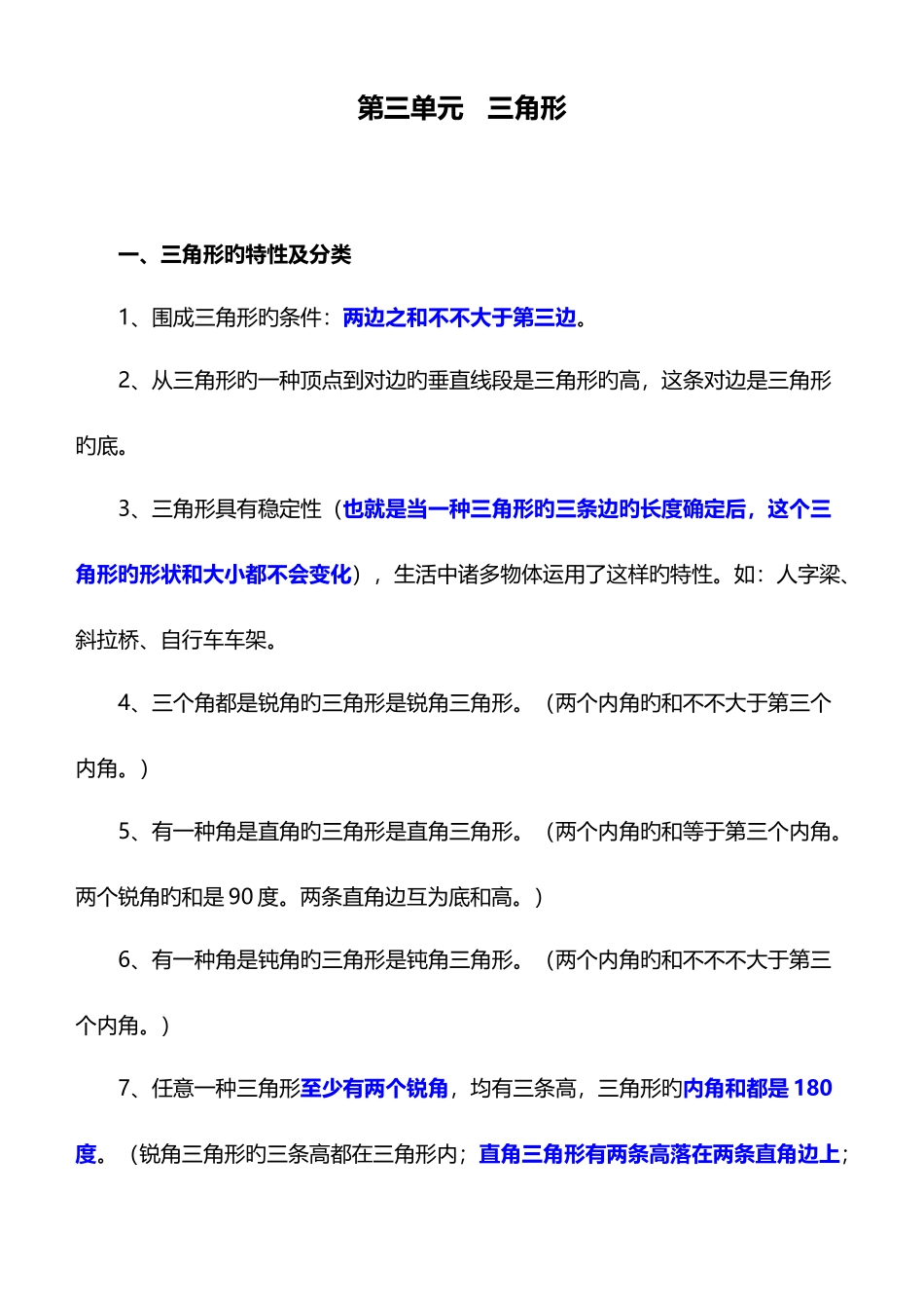 2025年苏教版四年级下册数学知识点汇总_第3页