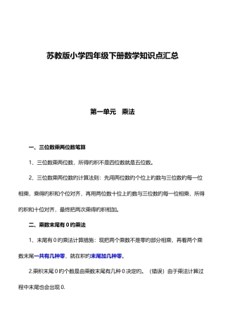2025年苏教版四年级下册数学知识点汇总