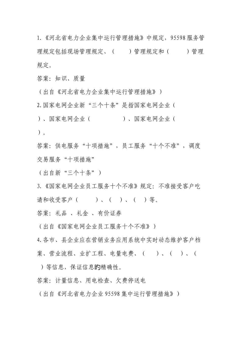 2025年第四季度业务受理员调考题库_第2页