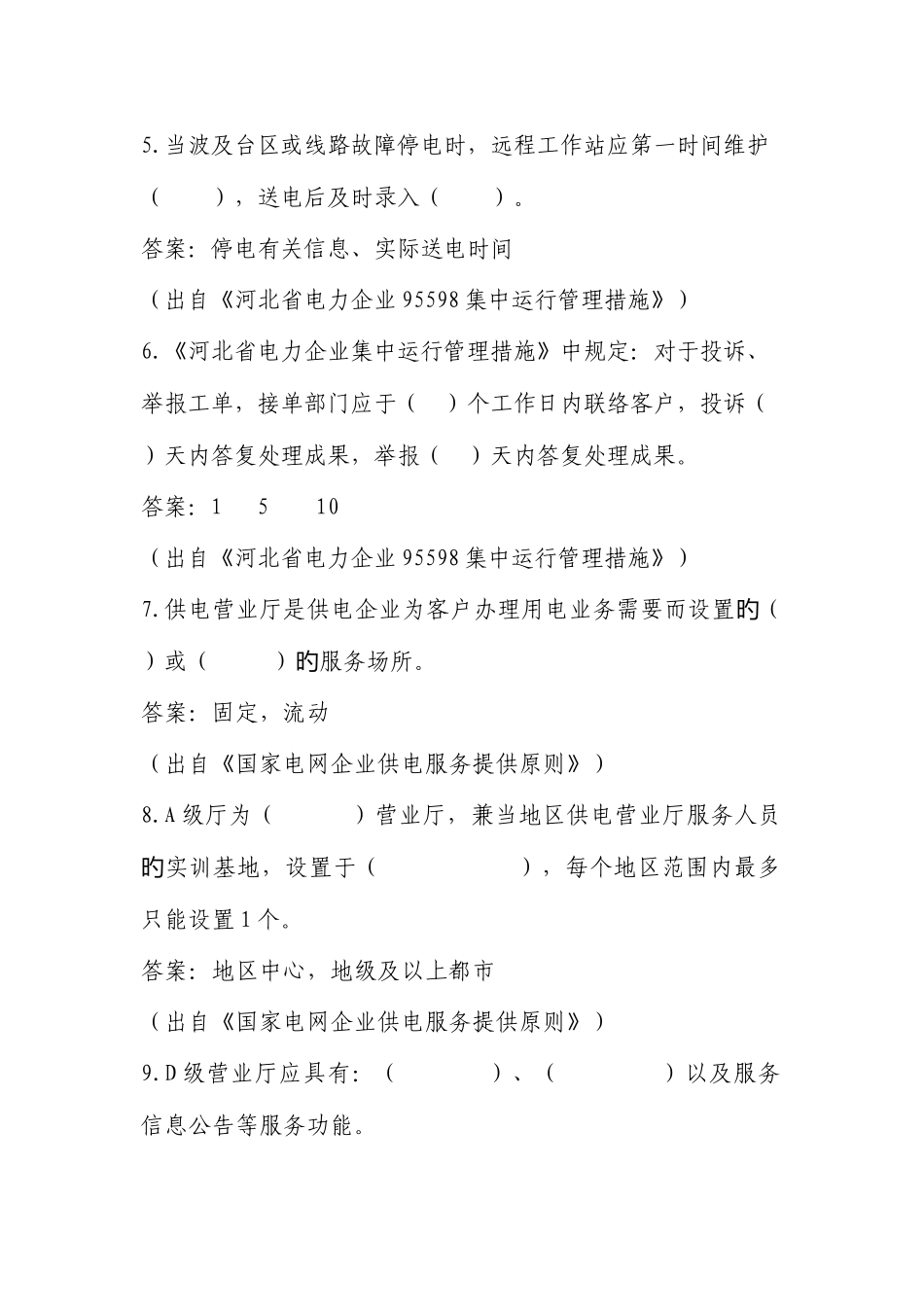 2025年第四季度业务受理员调考题库_第3页