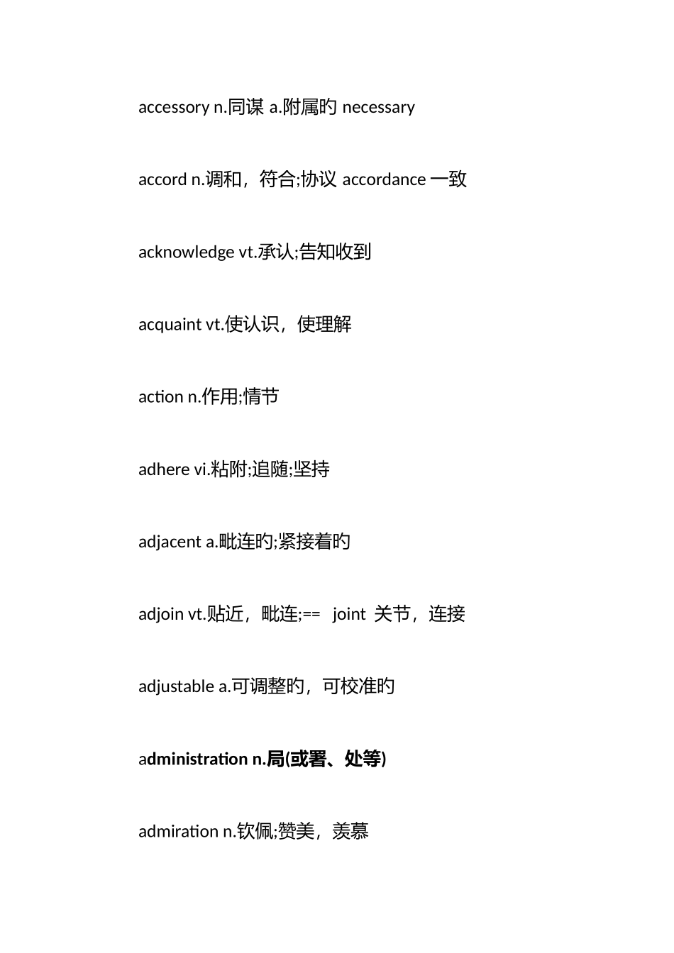 2025年英语六级词汇_第2页