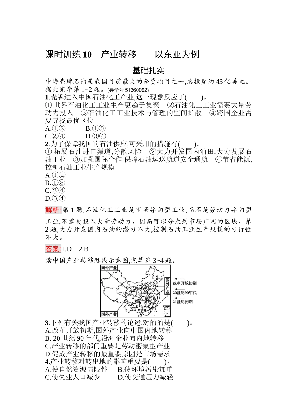 2025年高二地理上册知识点过关检测_第1页