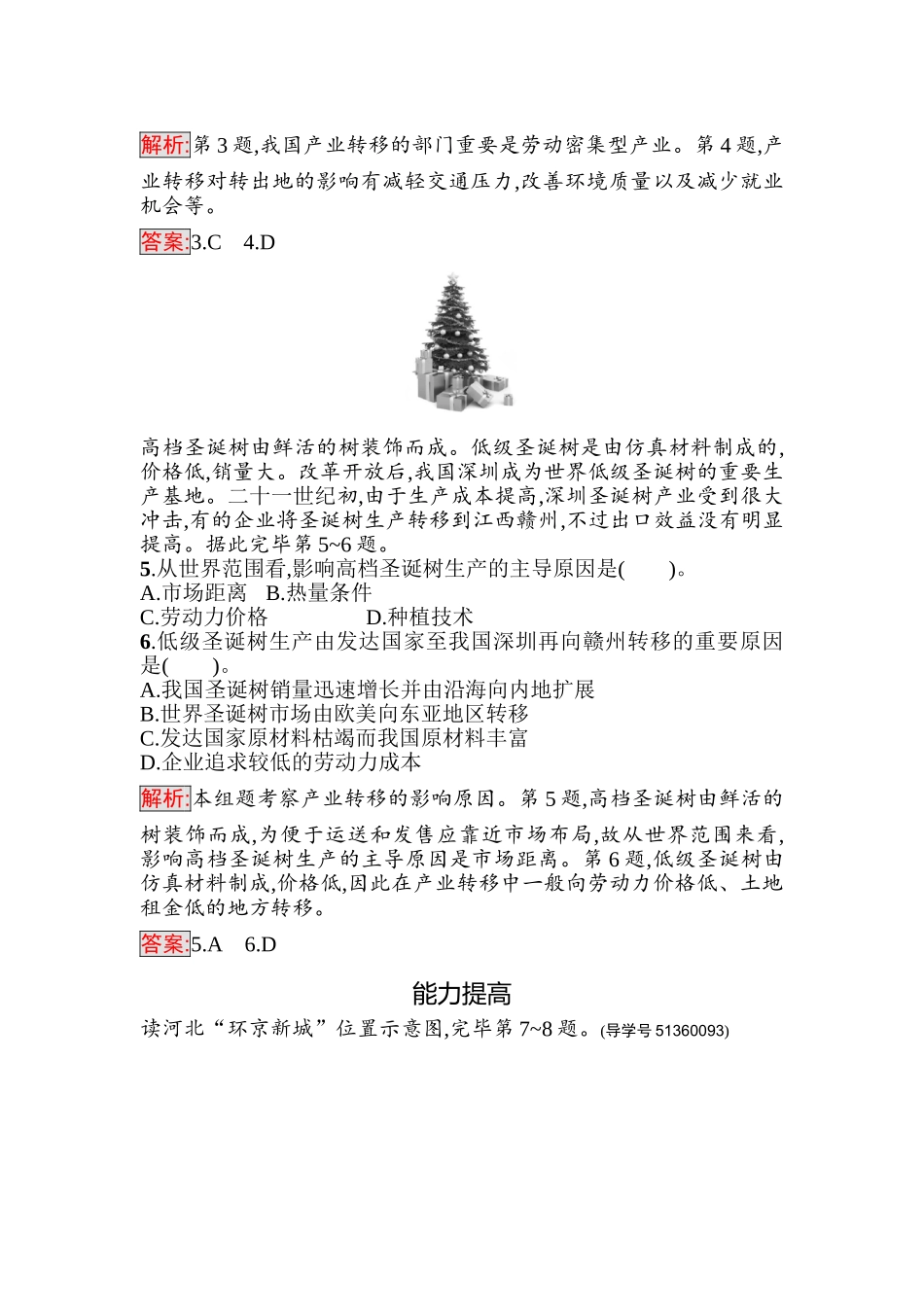 2025年高二地理上册知识点过关检测_第2页