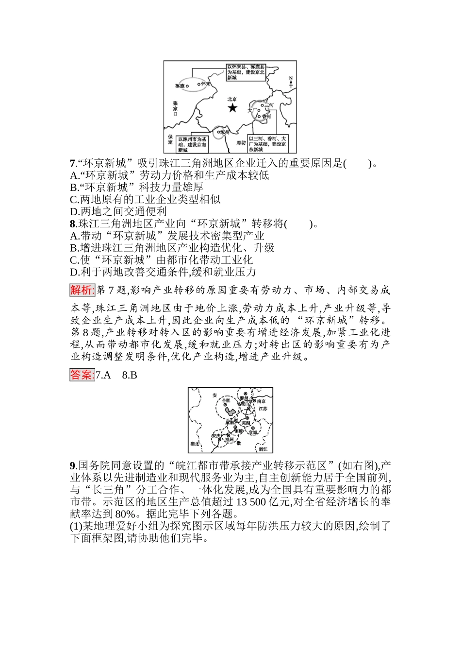 2025年高二地理上册知识点过关检测_第3页