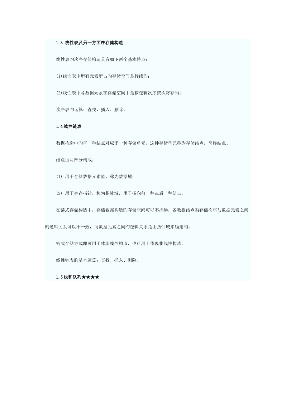 2025年计算机等级考试二级C语言公共基础知识点汇总_第2页