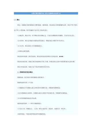 2025年计算机等级考试二级C语言公共基础知识点汇总