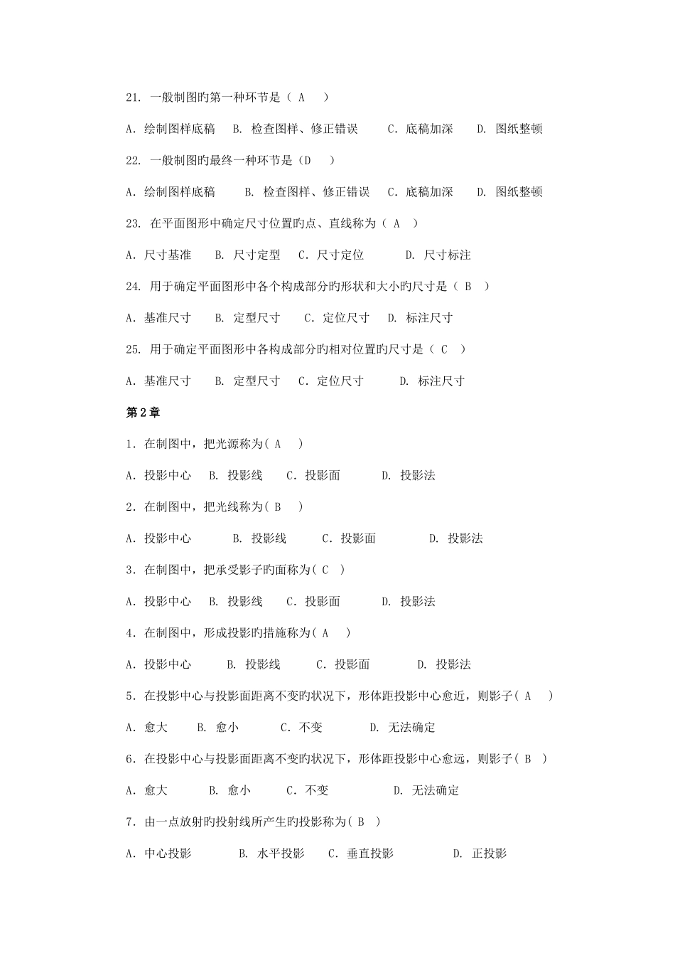 2025年建筑施工与管理专科建筑制图基础期末上机考试题库_第3页