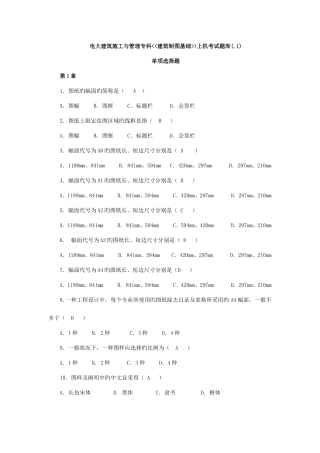 2025年建筑施工与管理专科建筑制图基础期末上机考试题库