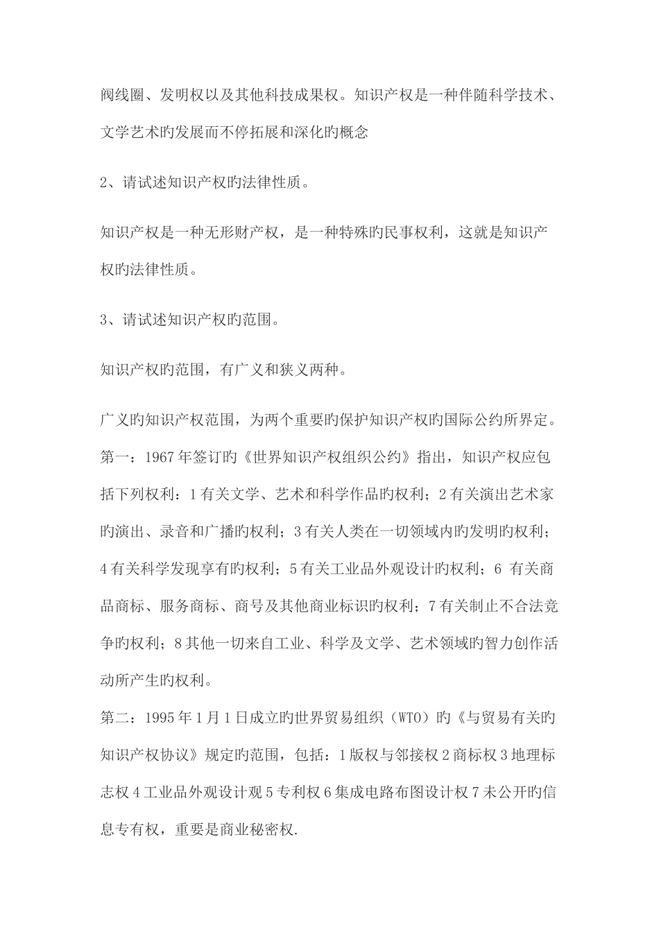 2025年知识产权法形成性考核册参考答案_第2页