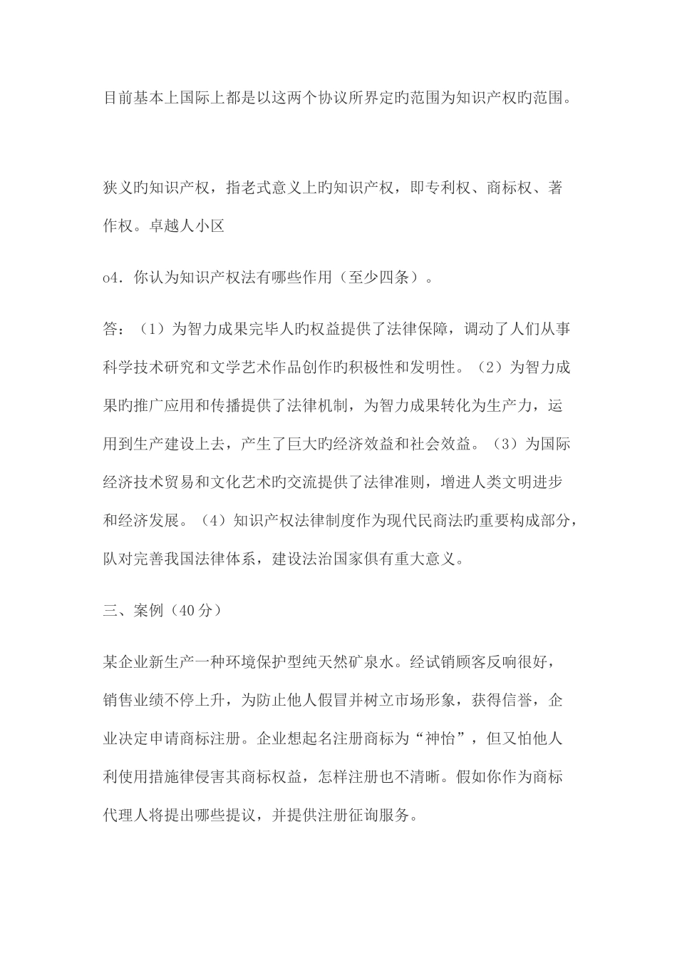 2025年知识产权法形成性考核册参考答案_第3页