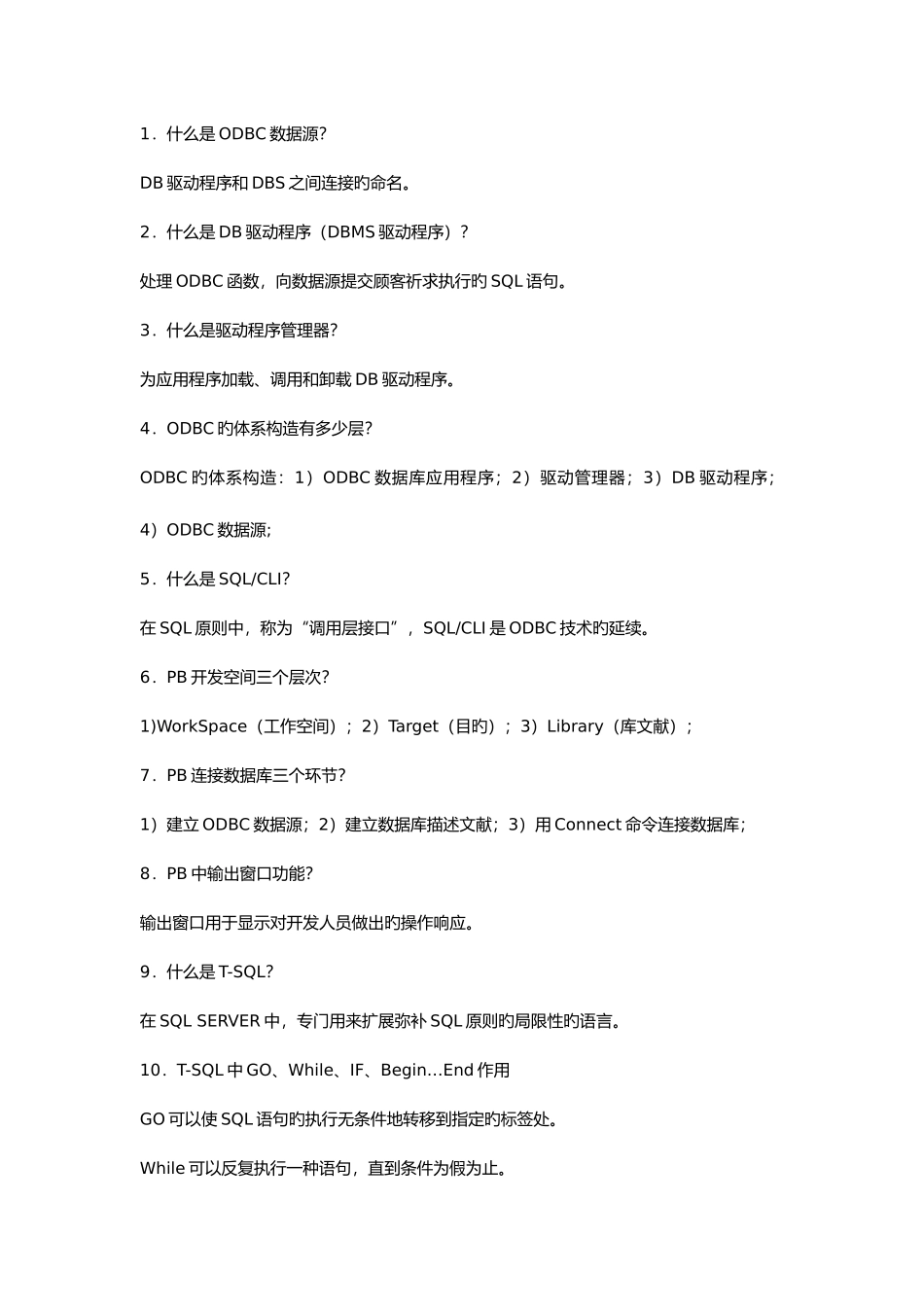 2025年自考数据库系统原理简答题总结_第1页