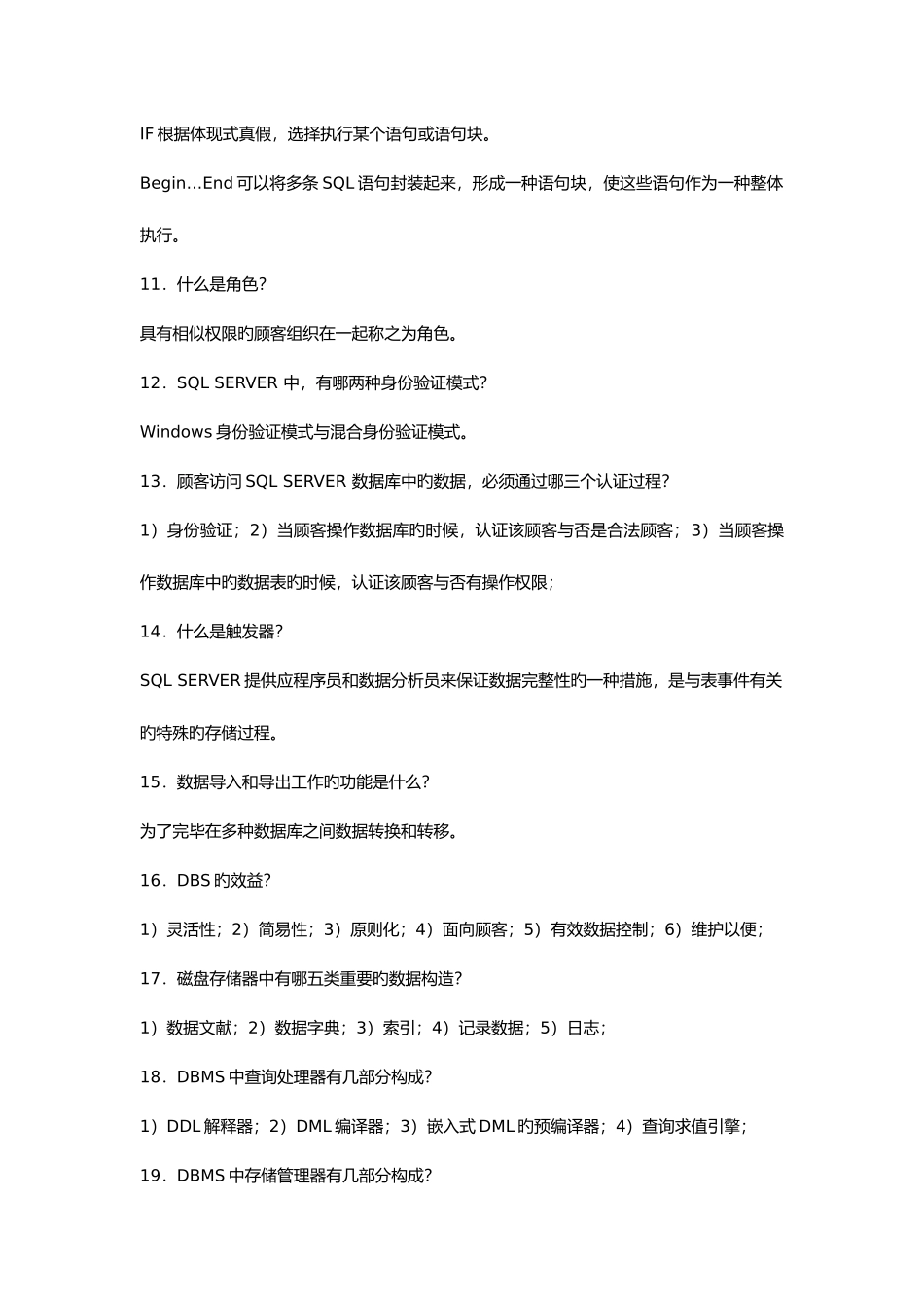 2025年自考数据库系统原理简答题总结_第2页
