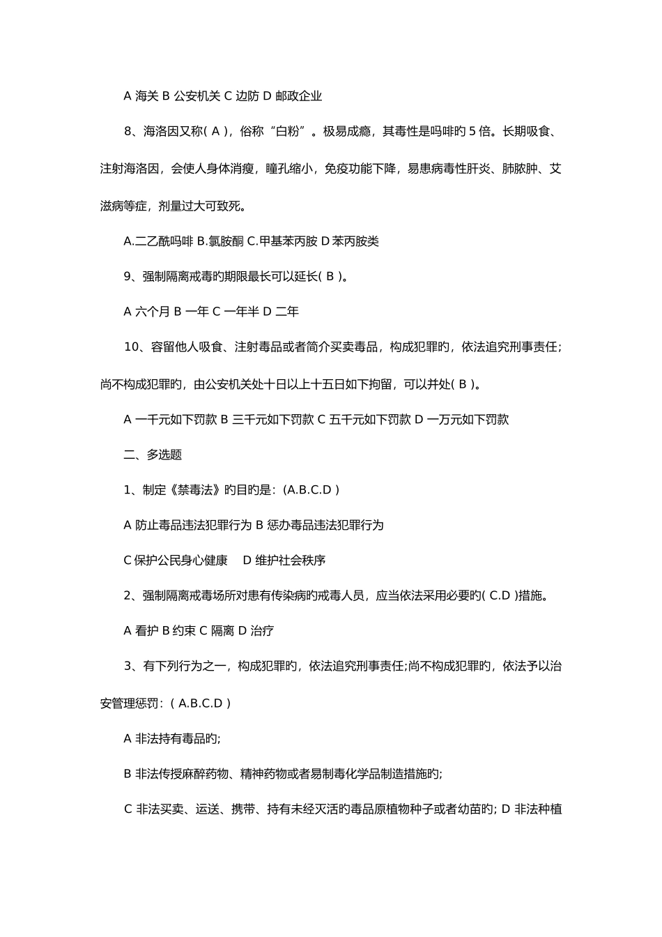 2025年禁毒社工招聘考试试题_第2页