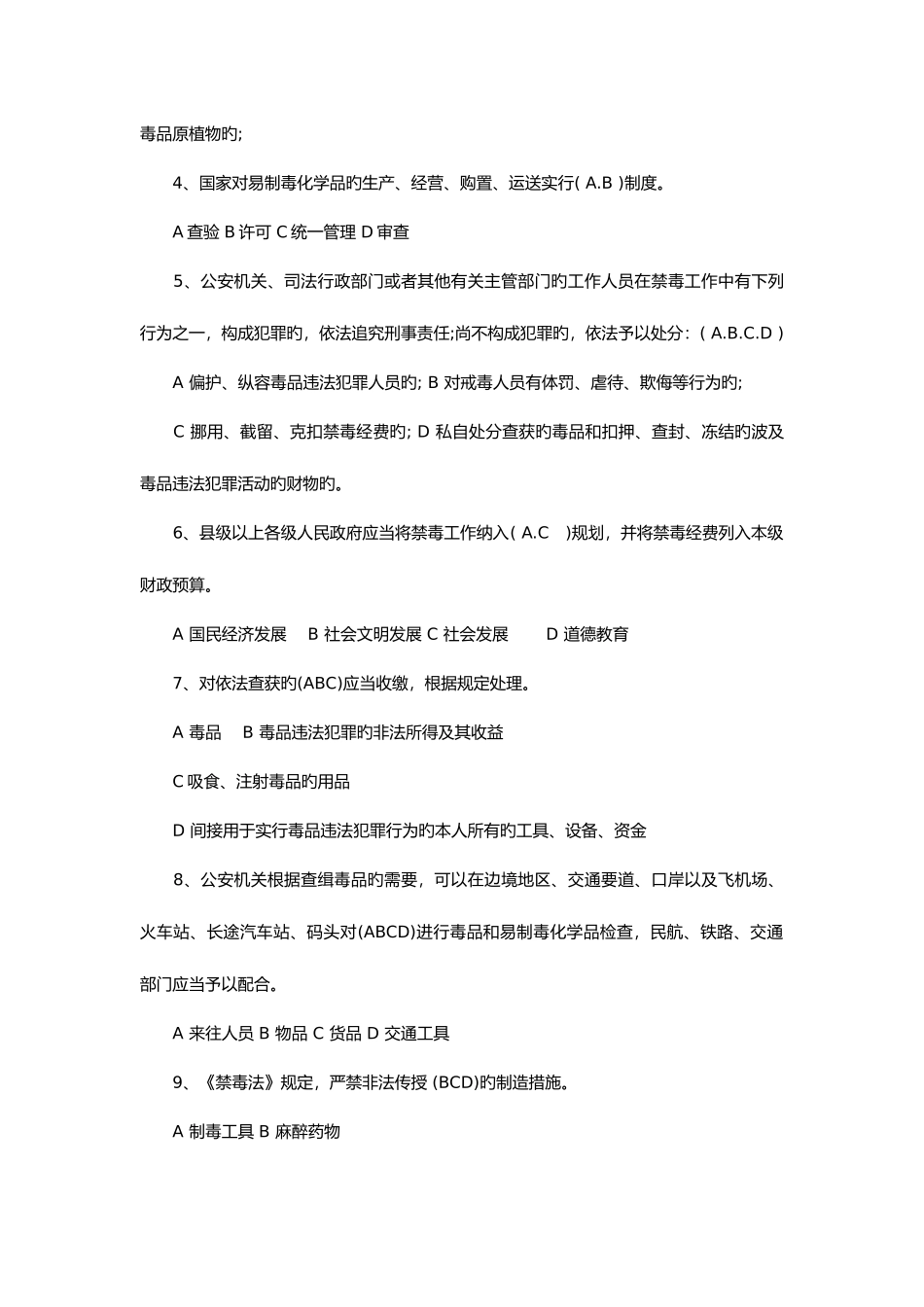 2025年禁毒社工招聘考试试题_第3页