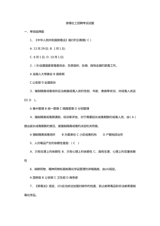 2025年禁毒社工招聘考试试题