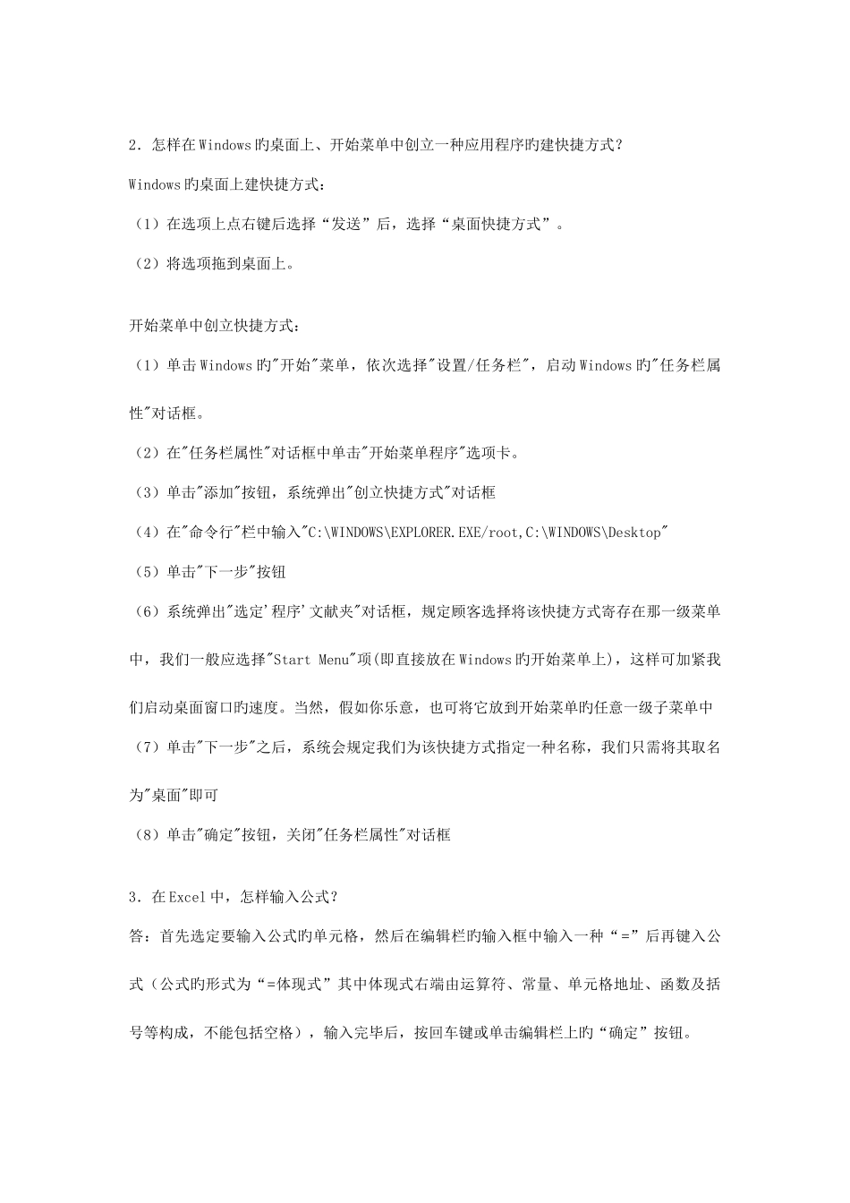 2025年东师计算机应用基础期末考核作业答案计算机应用基础_第2页