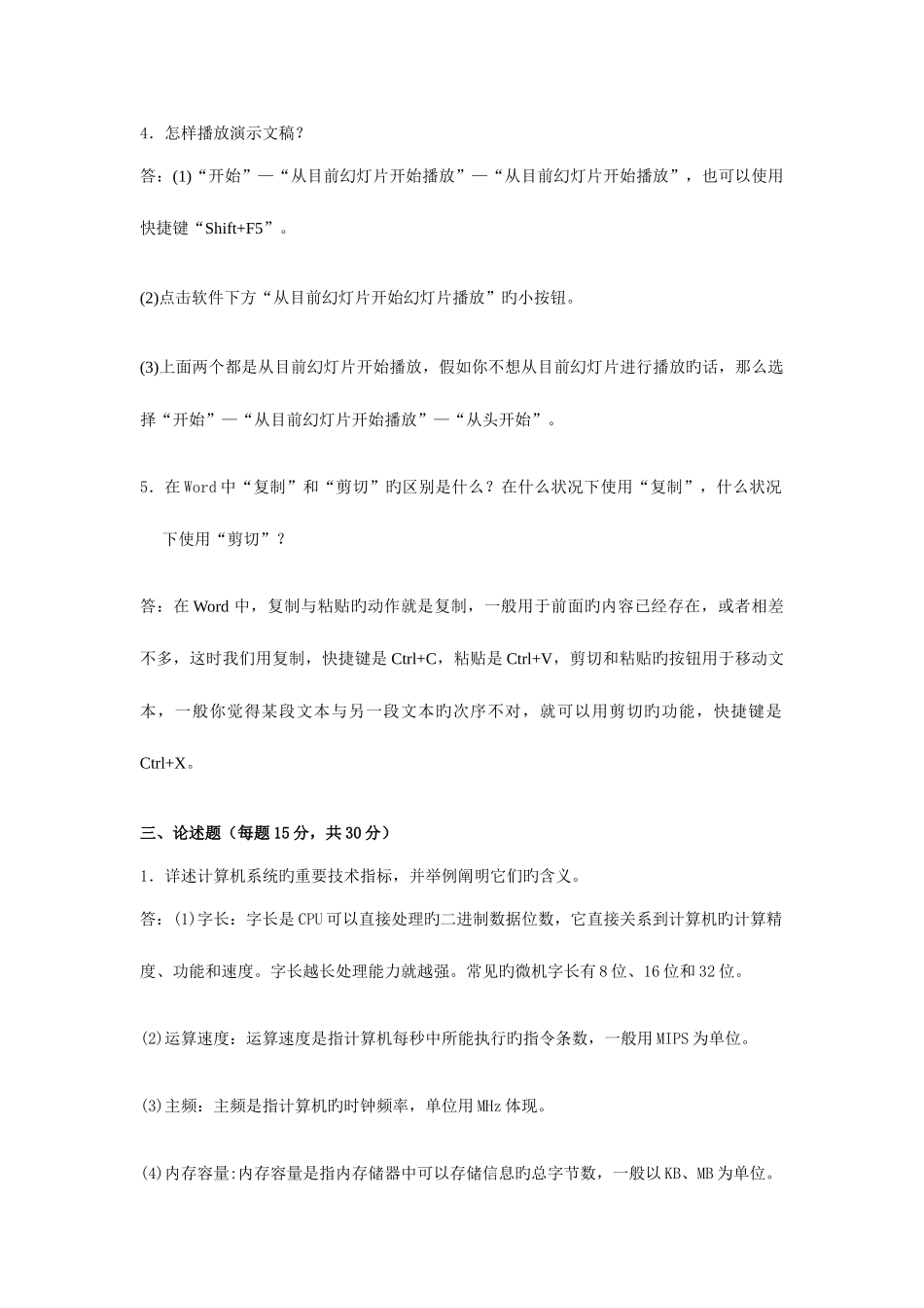 2025年东师计算机应用基础期末考核作业答案计算机应用基础_第3页