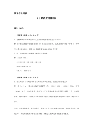 2025年东师计算机应用基础期末考核作业答案计算机应用基础