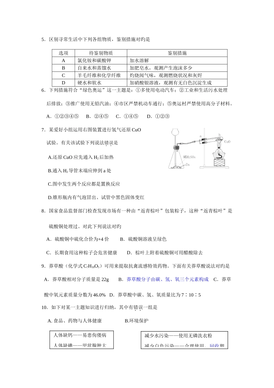 2025年广东省肇庆市初中化学竞赛初赛试题_第2页