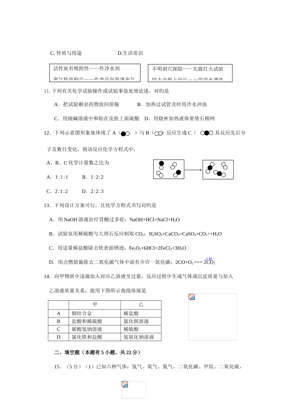 2025年广东省肇庆市初中化学竞赛初赛试题_第3页