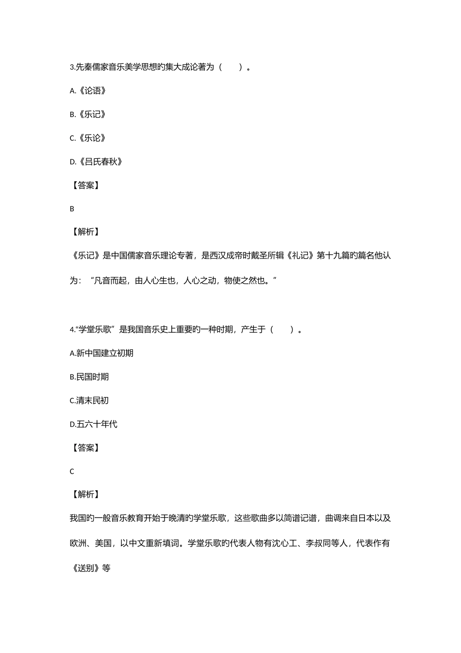 2025年小学音乐教师考试试题_第2页