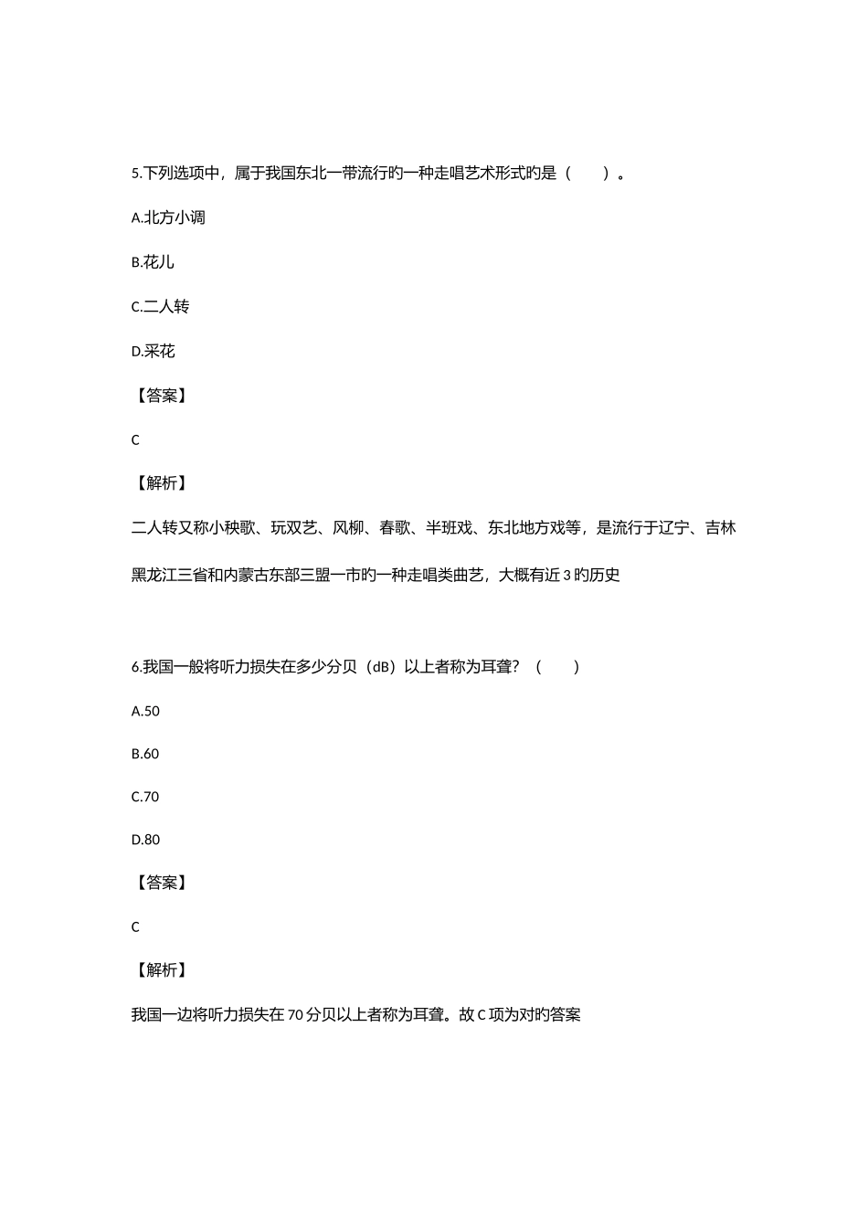 2025年小学音乐教师考试试题_第3页