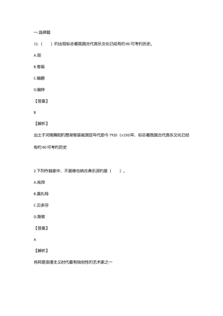2025年小学音乐教师考试试题